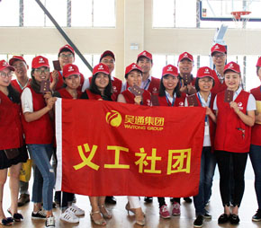 义工社团定期组织义工活动，帮助乐动体育-乐动（中国）一站式服务官方网站内部或外部弱势群体，培养员工爱心，释放工作压力，弘扬乐于助人的公益精神，唤起人们的爱心，提升员工的价值感和幸福指数